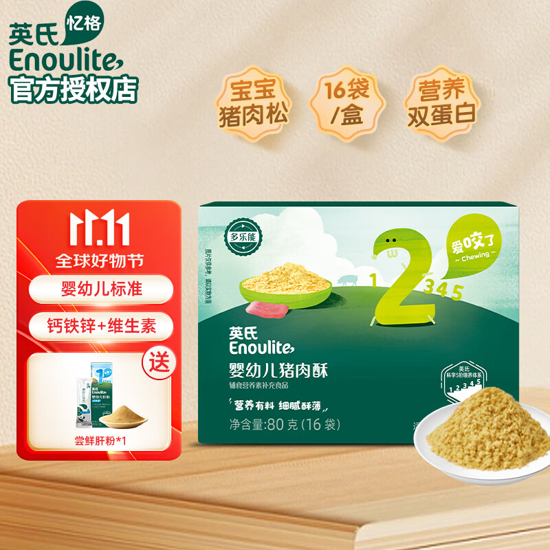 英氏(engnice)猪肝粉婴幼儿辅食营养3倍铁吸收 宝宝肉松辅食拌饭料