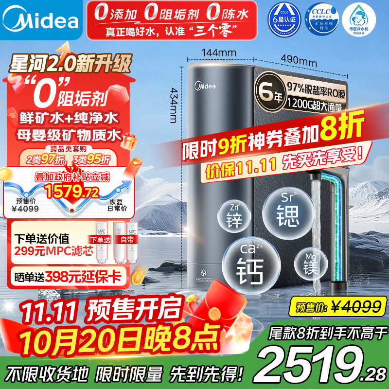 美的（Midea）家用净水机星河2.0净矿净水器双水直饮1200G6年RO矿物质0阻垢剂 反渗透厨下式净饮机pro升级款系列