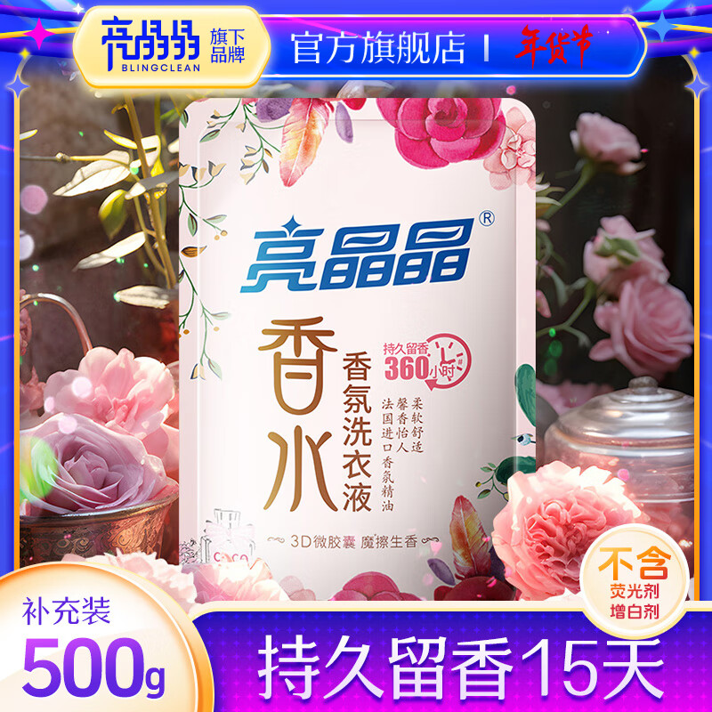 亮晶晶香水洗衣液 持久留香型500g/袋装