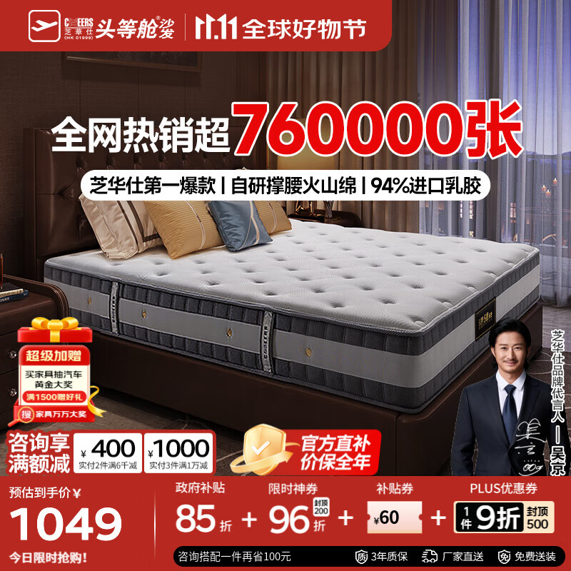 芝华仕5星床垫独立袋装弹簧静音家用乳胶席梦思软硬护脊厚垫明星垫D026 护脊版升级款-1.8*2M 优先发货（详询客服）
