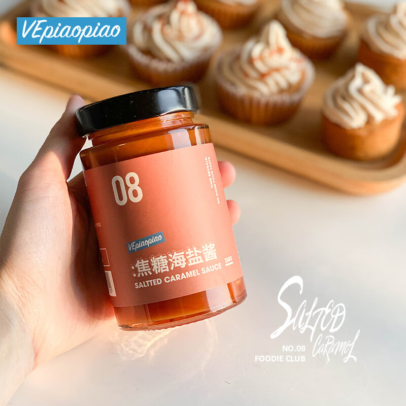 VEpiaopiao焦糖海鹽醬咖啡酸奶烘焙甜品早餐松餅涂抹吐司面包醬焦糖海鹽醬 焦糖海鹽醬