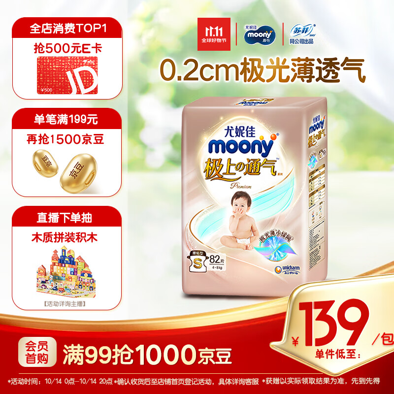 MOONY 尤妮佳极上纸尿裤S82片