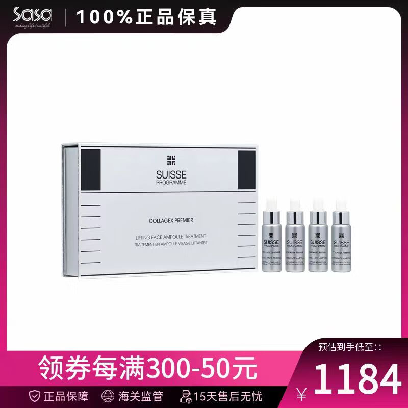 葆丽美(suisse programme)极致胶原面部紧致安瓶套装七夕礼物 7ml*4