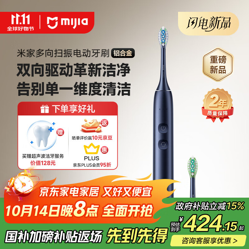 米家【家电国家补贴】小米多向扫振电动牙刷 专利技术 智能扫净牙周牙缝 铝合金 蓝色【重磅新品】