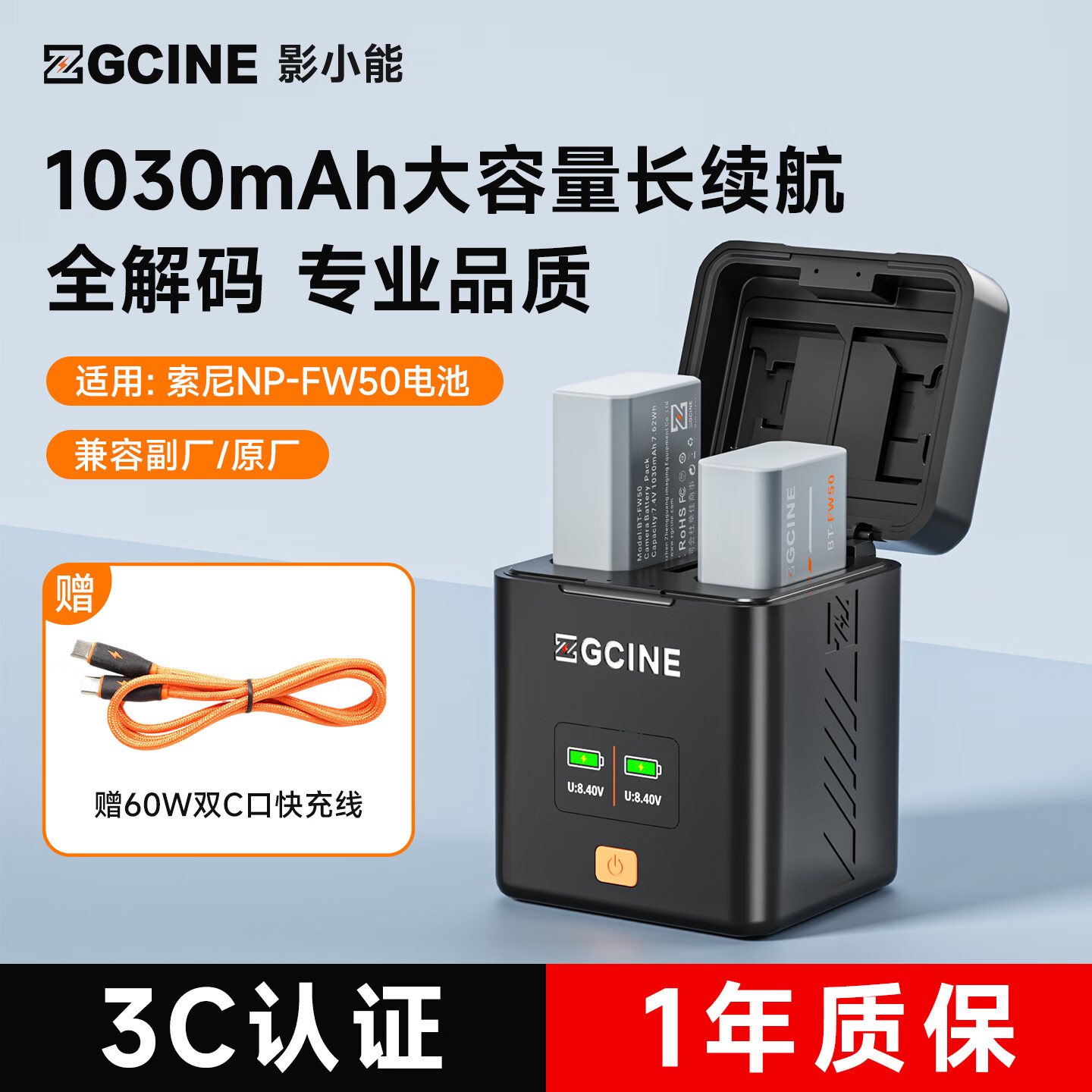 ZGCINE影小能3C认证NP-FW50相机电池适用于索尼ZV-E10 A6400 A6000A6300 A7M2 A7R2S2 a6100 A5100充电器 【两电双充】1030mAh电池套装丨18W快充收纳