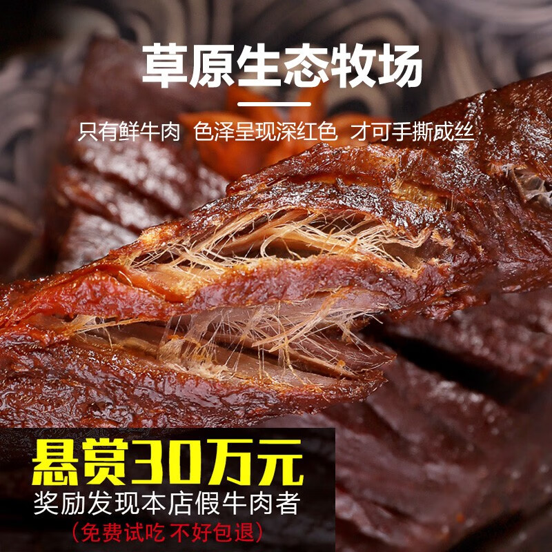 骄子牧场牛肉干500g*2内蒙古特产正宗风干手撕袋装熟食真空小零食 【收藏加购 优先发货】