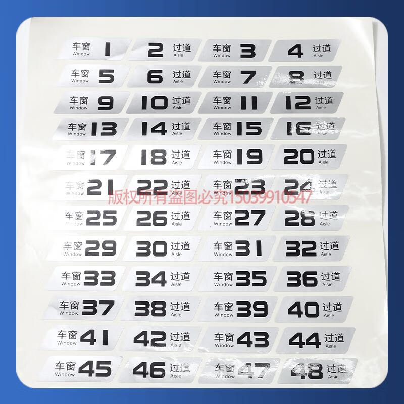 君羽适用于客车配件座椅粘接号牌55座座位号牌座位牌50座40座35座30座