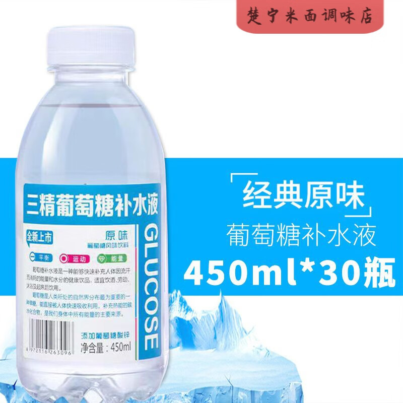三精(sanjing)葡萄糖补水液一整箱450ml*15瓶装网红运动饮料补充能量