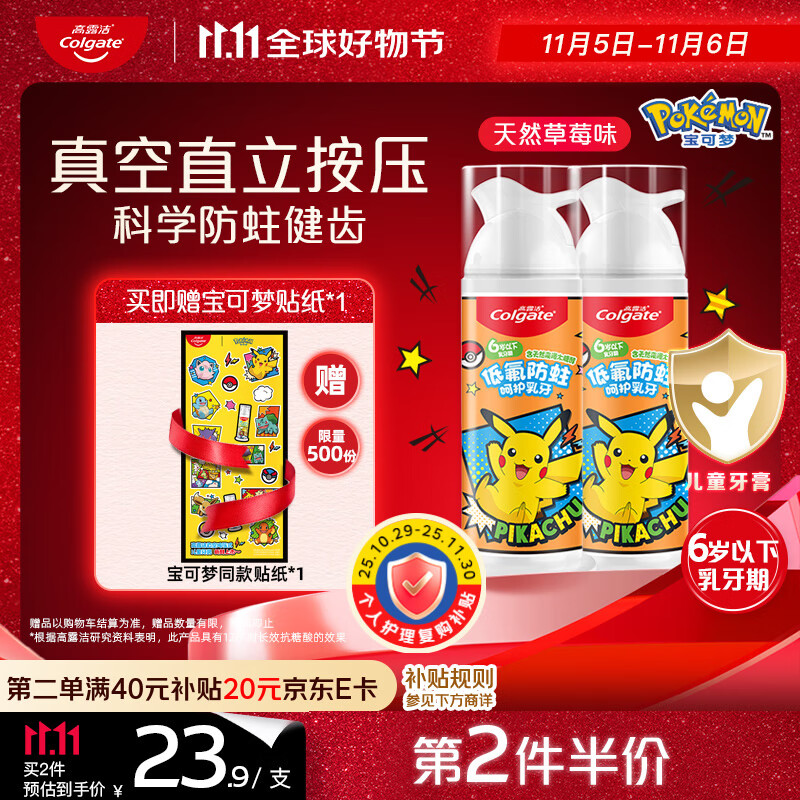 高露洁（Colgate）宝可梦儿童牙膏0-6岁以下直立按压泵式草莓味85g*2防蛀含氟抗糖酸