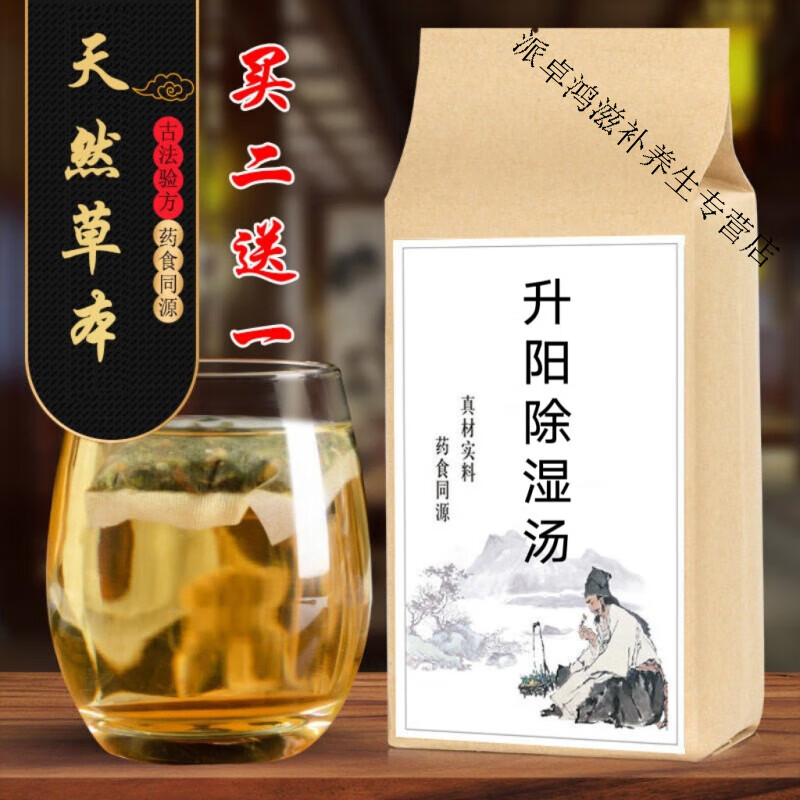 北京同仁堂 原料升阳除湿汤 袋泡茶脾胃弱不思饮食肠腹鸣痛泄泻无度