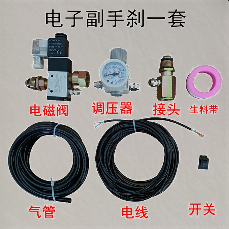 电子副手刹 跳泵神器牵引拖磅省米安装简单半挂车高速跳磅 电子副手刹