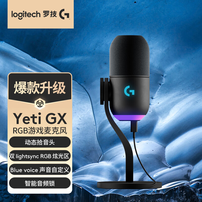 Blue罗技Yeti GX游戏麦克风USB动圈RGB麦克风专业K歌录音话筒笔记本电脑手机游戏网红主播直播