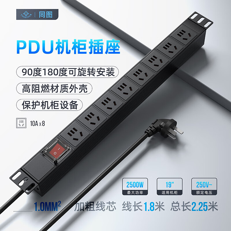 同圖 PDU插排1.8米8孔位10A機(jī)柜PDU插座 機(jī)房電源分配器工程拓展pdu工業(yè)插座插排插線板總控開關(guān)K11802
