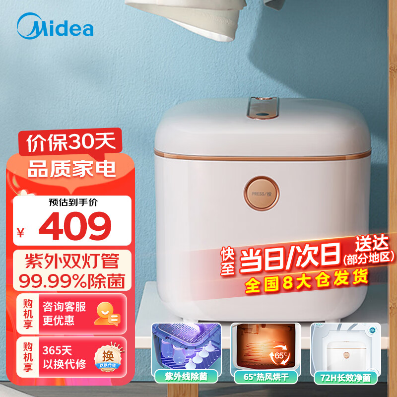 美的（Midea）烘干机小型 内衣内裤99.99%除菌机 小件衣物袜子婴儿玩具奶瓶 10L衣物护理盒家用干衣机 MH-DXW01 