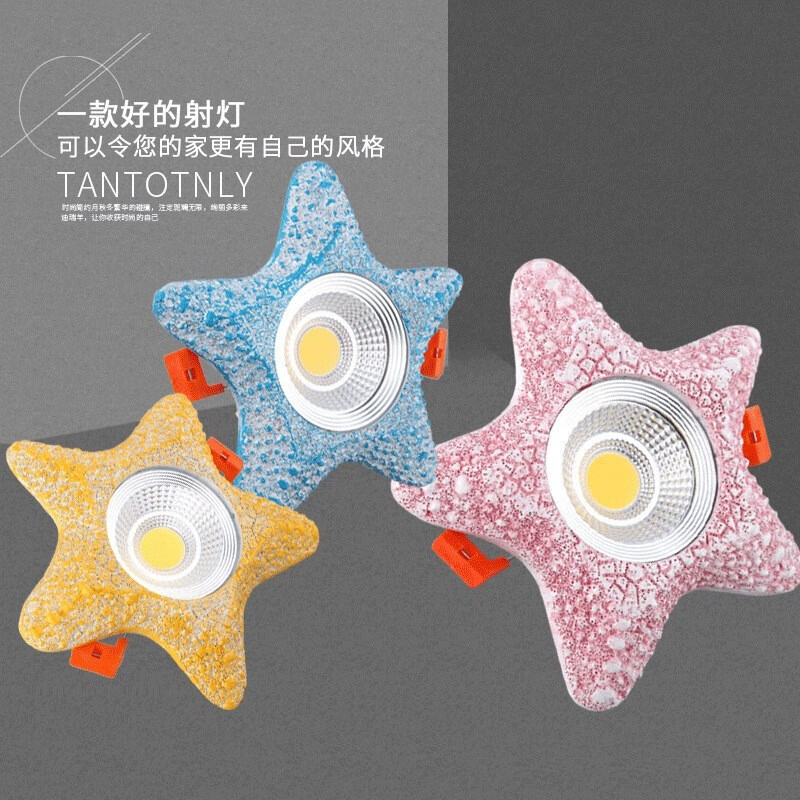 智闪卡通射灯欧式led筒灯儿童房海星五角星天花灯嵌入式cob过道玄关灯