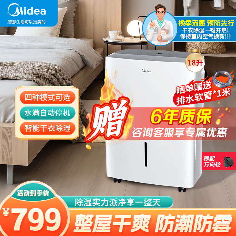 美的（Midea）除湿机家用抽湿机 卧室客厅去湿空气净化 吸湿器地下室轻音低噪回南天梅雨季除湿器衣物烘干机 18L/天 20-40㎡