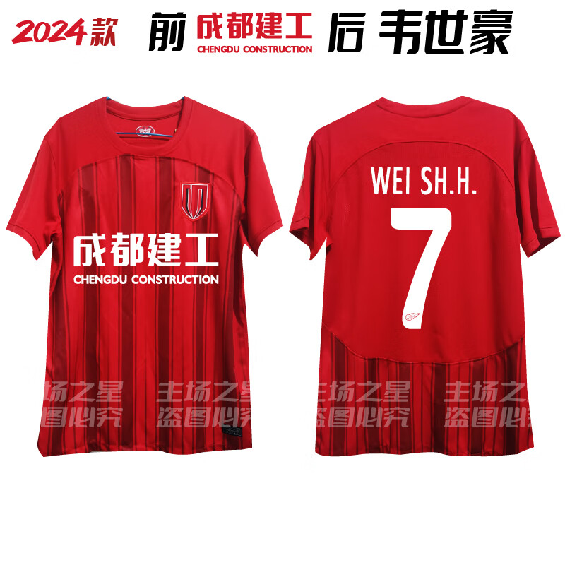 獅奧利興成都蓉城球衣2024中超成都蓉城隊(duì)球衣新款成都隊(duì)球迷服短袖足球訓(xùn) 套裝：2024款韋世豪 L