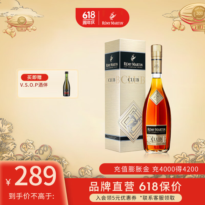 人头马（Remy Martin）CLUB优质香槟区干邑白兰地洋酒 350mL 1瓶