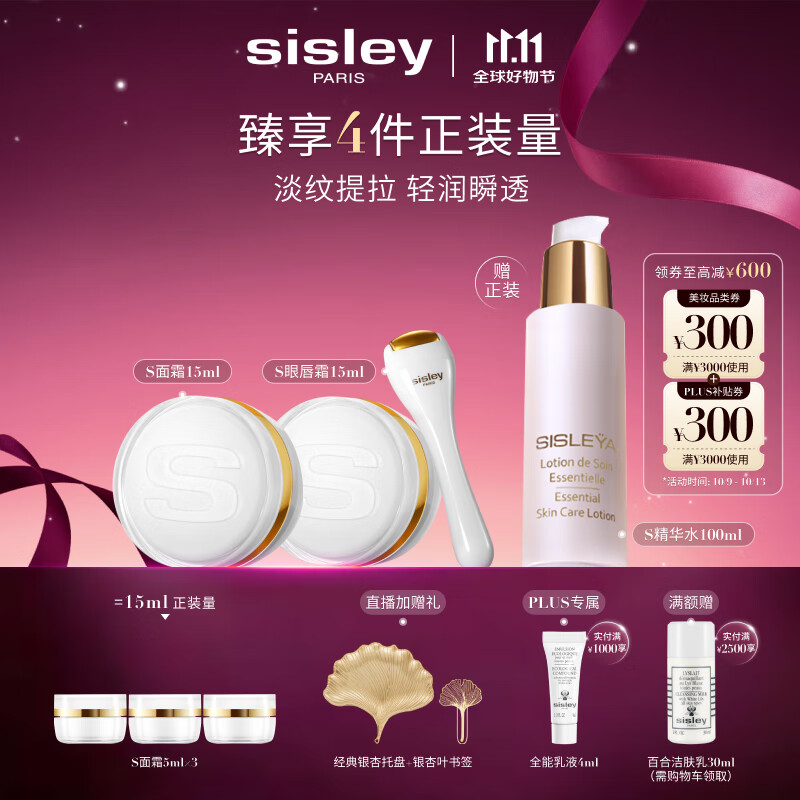 希思黎（Sisley）抗皱眼唇霜15ml+面霜15ml护肤品套装淡纹送女友七夕情人节礼物
