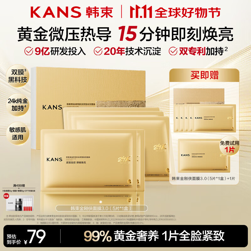 韩束金刚侠面膜抗皱紧致抗老提拉补水保湿黄金面膜生日礼物送礼女5片
