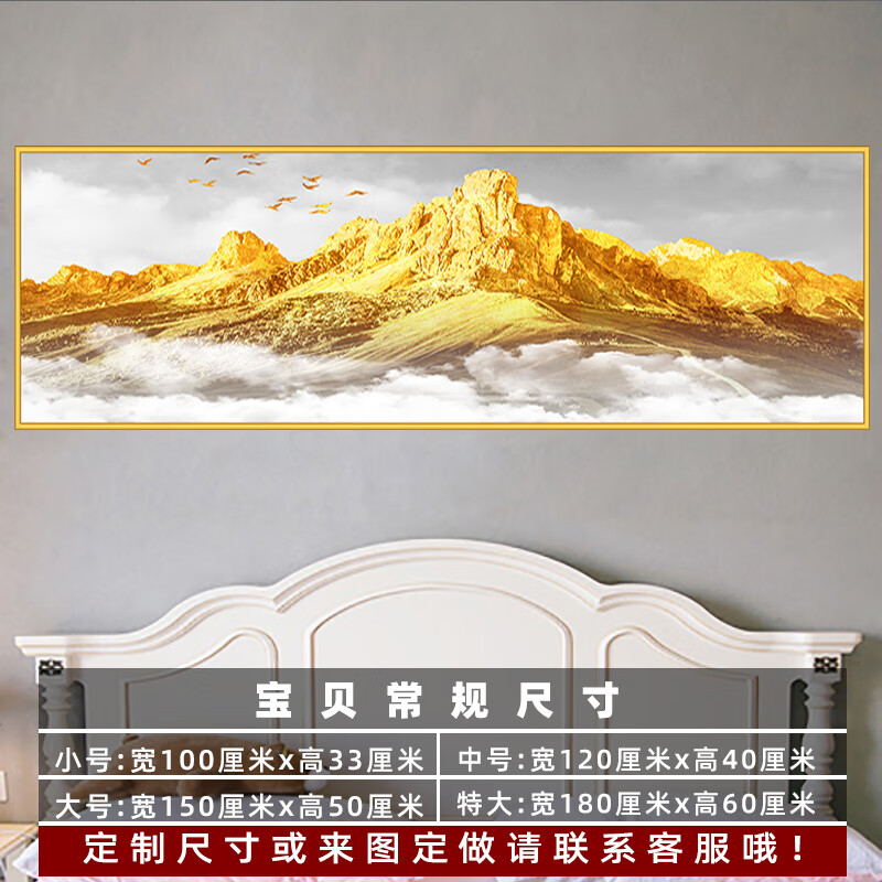 吉品帝可定制現(xiàn)代臥室床頭貼畫墻畫客廳沙發(fā)背景墻裝飾畫壁畫掛畫墻貼畫 背靠金山TH-571 5號寬180cmX高60cm