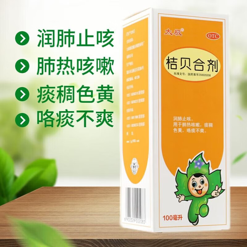 太极 桔贝合剂 2盒装