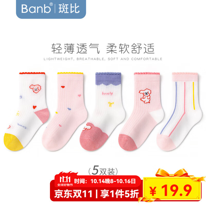 斑比女童袜子夏季薄款棉袜中大童宝宝春夏款网眼透气儿童无骨袜子 BB2514 春夏款儿童网眼袜 5双 8-11岁 建议脚码33-37码【20-22】
