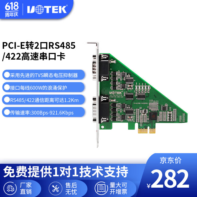 宇泰PCI-E转2口RS485/422高速串口卡 电脑主板串口扩展卡9针com口工业级UT-792