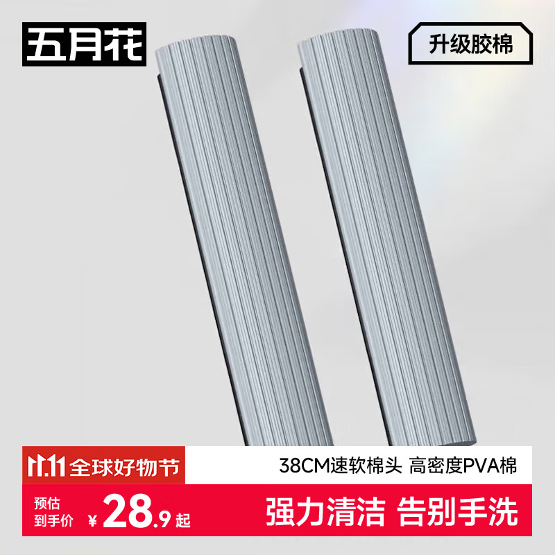 五月花 38cm滚轮式挤水胶棉拖替换头2只装  AL-PJ15（适配AL-JM16）