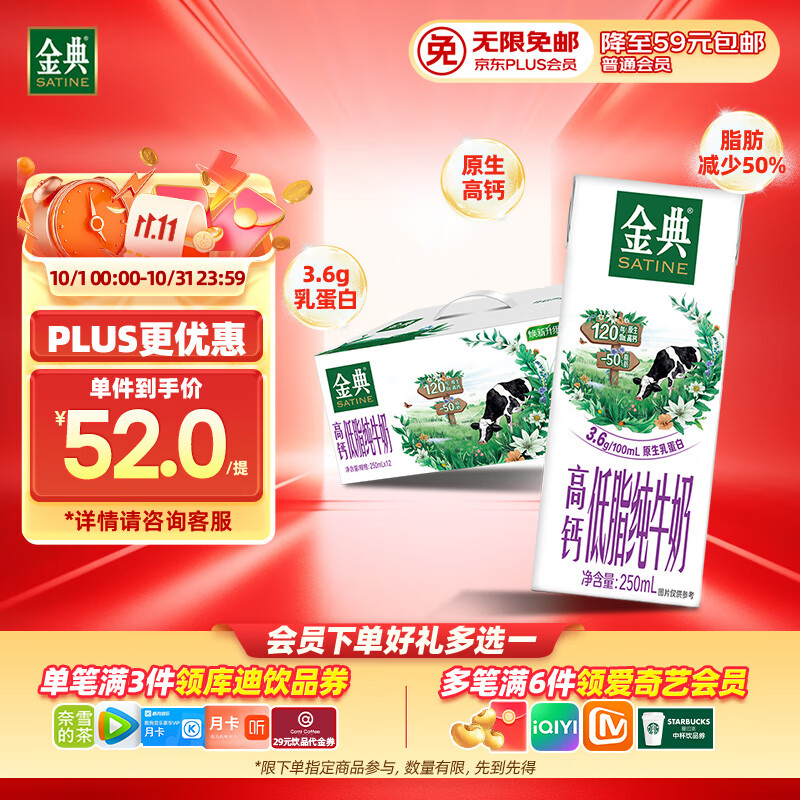 伊利金典高钙低脂纯牛奶整箱250ml*12盒（新老包装随机）礼盒装