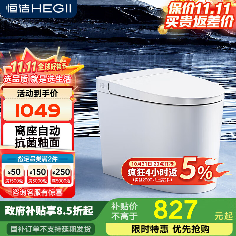 恒洁智能马桶一体机虹吸式抑菌座圈加热离座自动冲 轻智能坐便器520 【小巧身躯+恒温座圈】520 305/300mm