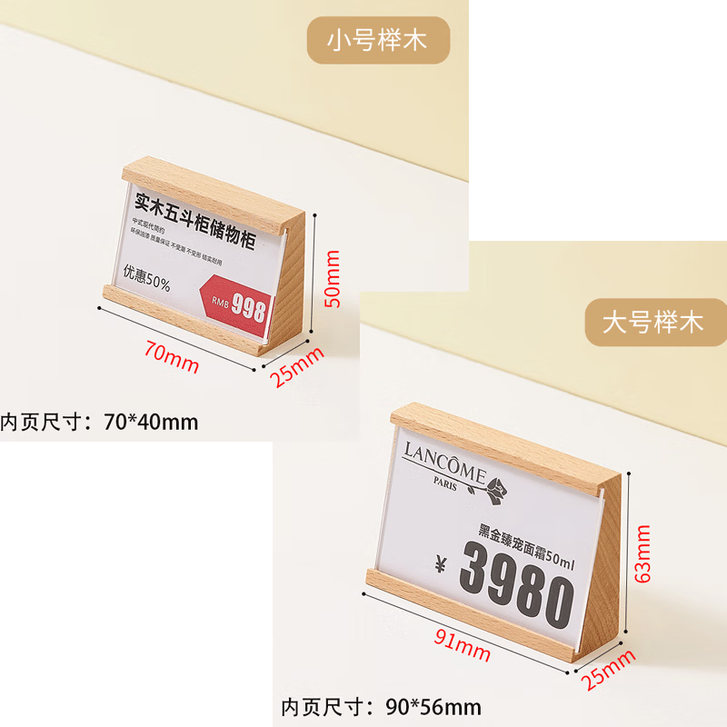 卡架亚克力标价牌台牌斜面商品展示牌价格牌标签牌摆台 榉木台卡小号