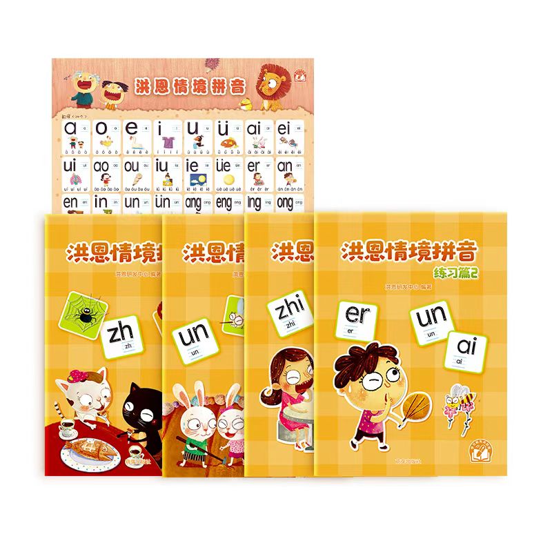 洪恩識字卡片識字情境拼音書練習(xí)簿會說話的學(xué)練拼音機(jī)卡片幼兒掛 4本情境拼音繪本(送拼音掛圖)支持818點(diǎn)讀筆