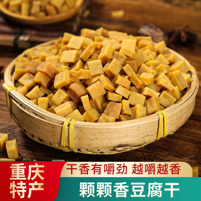 食怀四川重庆达州大竹特产颗颗香豆腐干可可香豆干五香味500g 0.