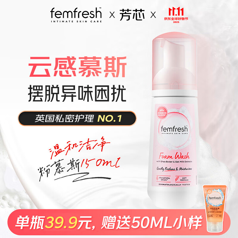 芳芯（femfresh）【粉色小云朵慕斯】水润清爽150mL  女性私密处护理清洁洗液