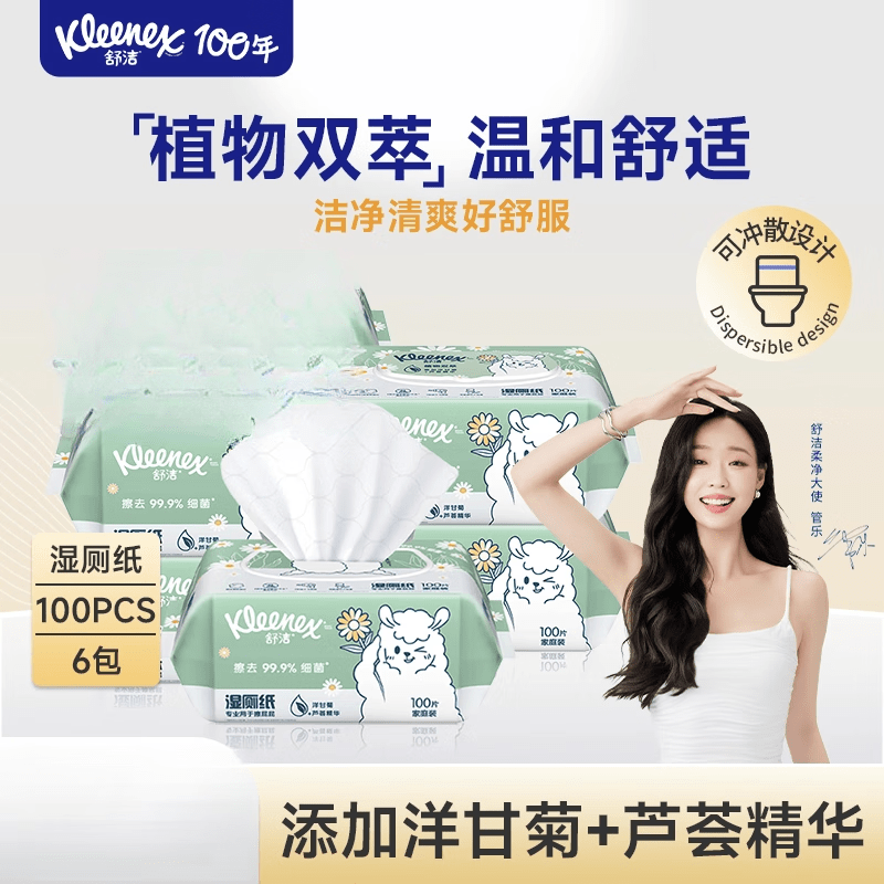 舒洁湿卫生纸植物双萃100抽系列家庭装洁厕卫生纸湿纸巾湿厕巾湿巾 100抽*6袋