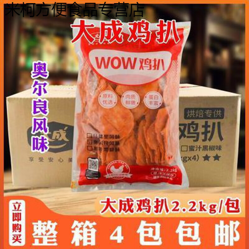 2kg装冷冻奥尔良鸡排汉堡炸鸡整箱4包装 8800g