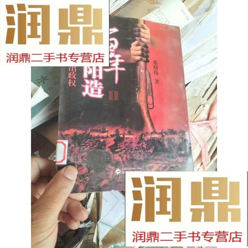 【二手九成新】百年汉阳造1