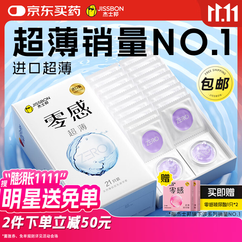 杰士邦避孕套安全套套超薄零感23只润滑隐形裸入情趣成人计生用品