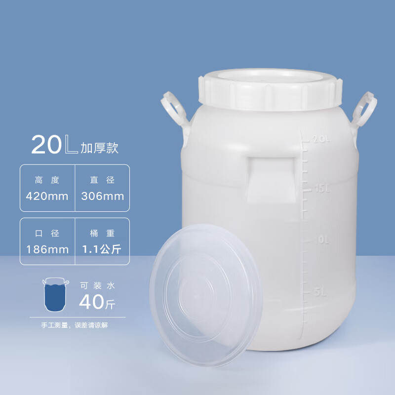 佳叶食品级加厚塑料桶带盖水桶酵素桶发酵桶大号密封桶酿酒桶家用储水 20升-特厚款（配内盖）