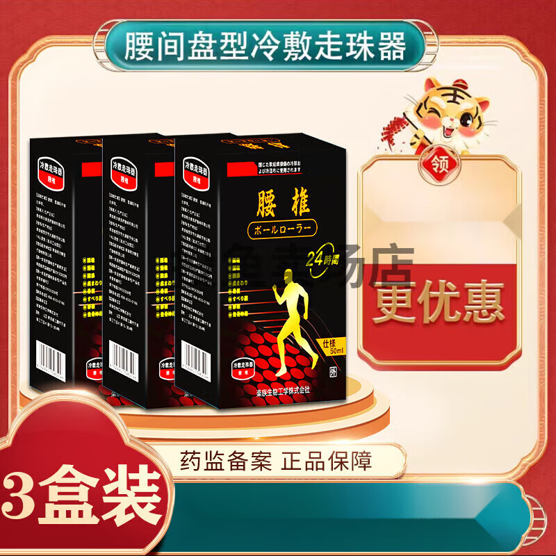 日本腰椎冷敷凝胶腰间椎盘突出膏药压迫神经专用腰疼腿麻腰肌劳损每瓶
