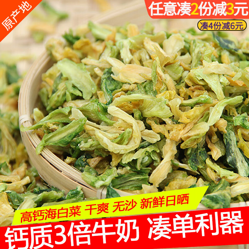 隽颜堂北海海白菜 脱水蔬菜高钙菜养心菜干 海干货 3倍牛奶钙质250g
