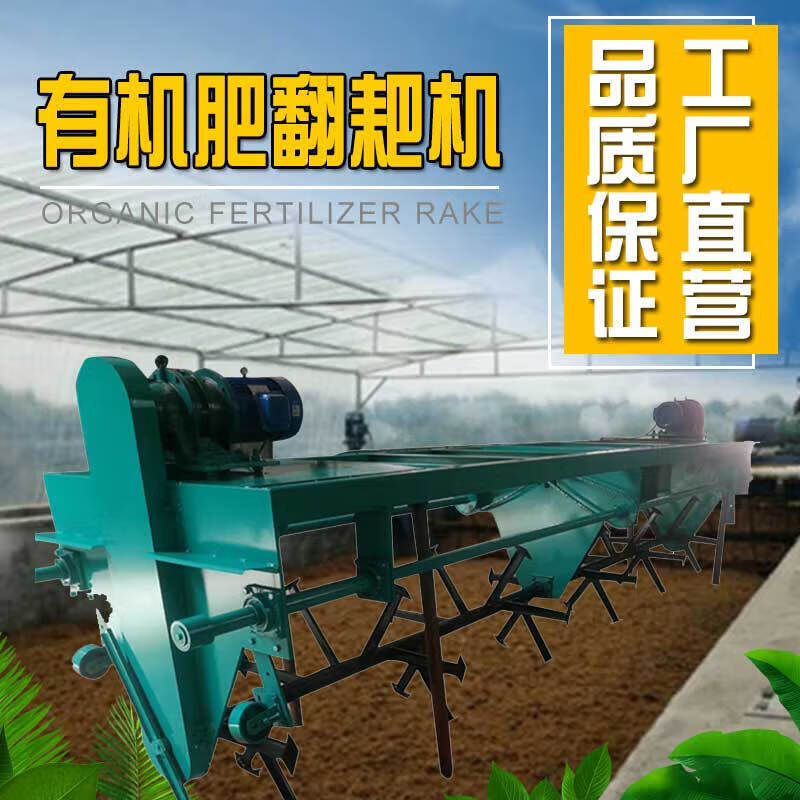 适之异位同位翻耙机翻堆机翻粪机发酵床全自动处理机槽式有机肥翻 fp