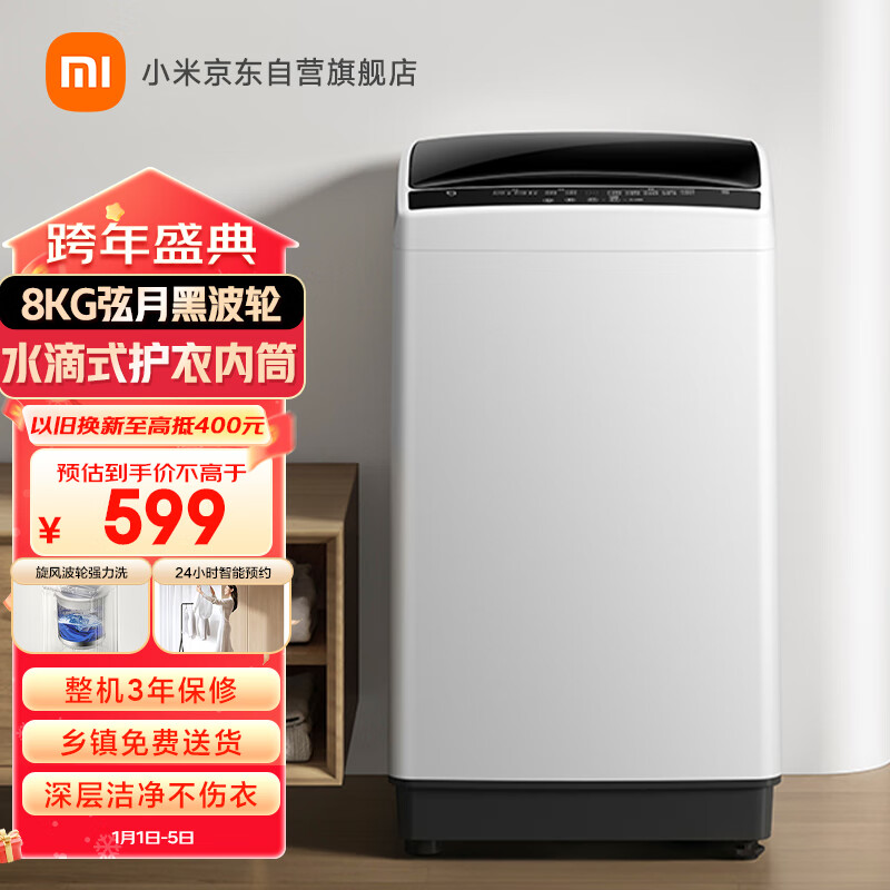 米家小米波轮全自动洗衣机租房宿舍 8KG大容量不锈钢内桶 健康桶自洁弦月黑波轮 XQB80MJ203