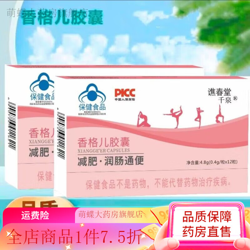 【胶囊】谯春堂千泉香格儿胶囊蓝帽认证润肠 快手同款-蓝帽认证-安心