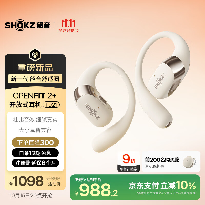 韶音（SHOKZ）【新品】OpenFit 2+ T921新一代舒适圈开放式耳机挂耳式蓝牙耳机运动跑步骑行无线非骨传导 云白