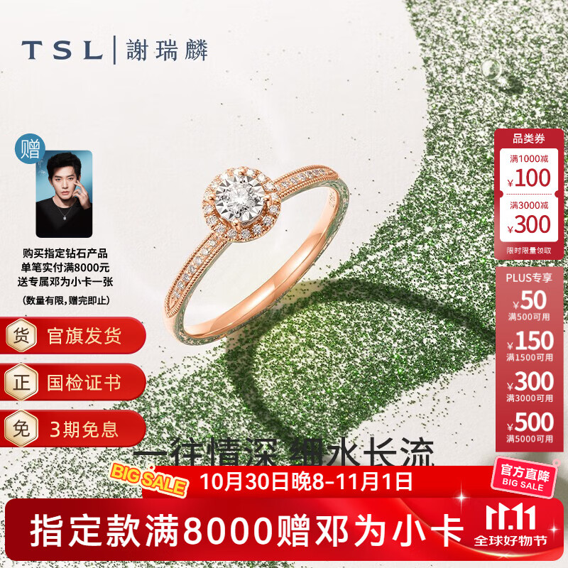 谢瑞麟（TSL）18K金钻石戒指镶嵌求婚订婚钻戒指环63883 13号圈口（钻石共33颗，约16分）