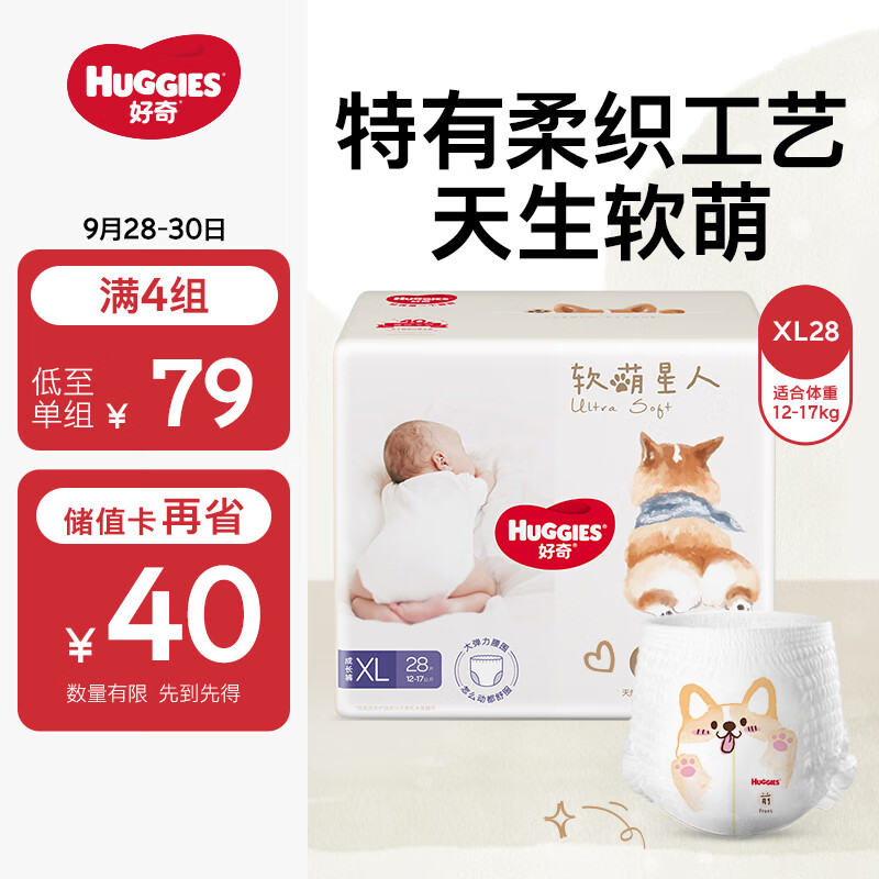 好奇（Huggies）软萌星人柯基裤成长裤XL28片(12-17kg)加大号婴儿尿不湿超薄透气