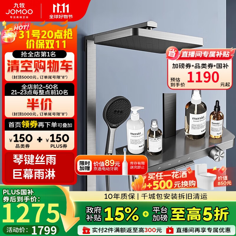 九牧（JOMOO）琴键星幕Chic丝雨三功能方管贴墙大置物自动除垢淋浴花洒36672