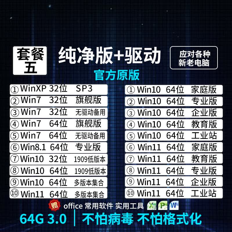 系统u盘3.0 64G一键装机win10专业版win11/win7原版系统纯净版新老电脑维修远程指导 64G 3.0纯净+驱动+原版30个版本